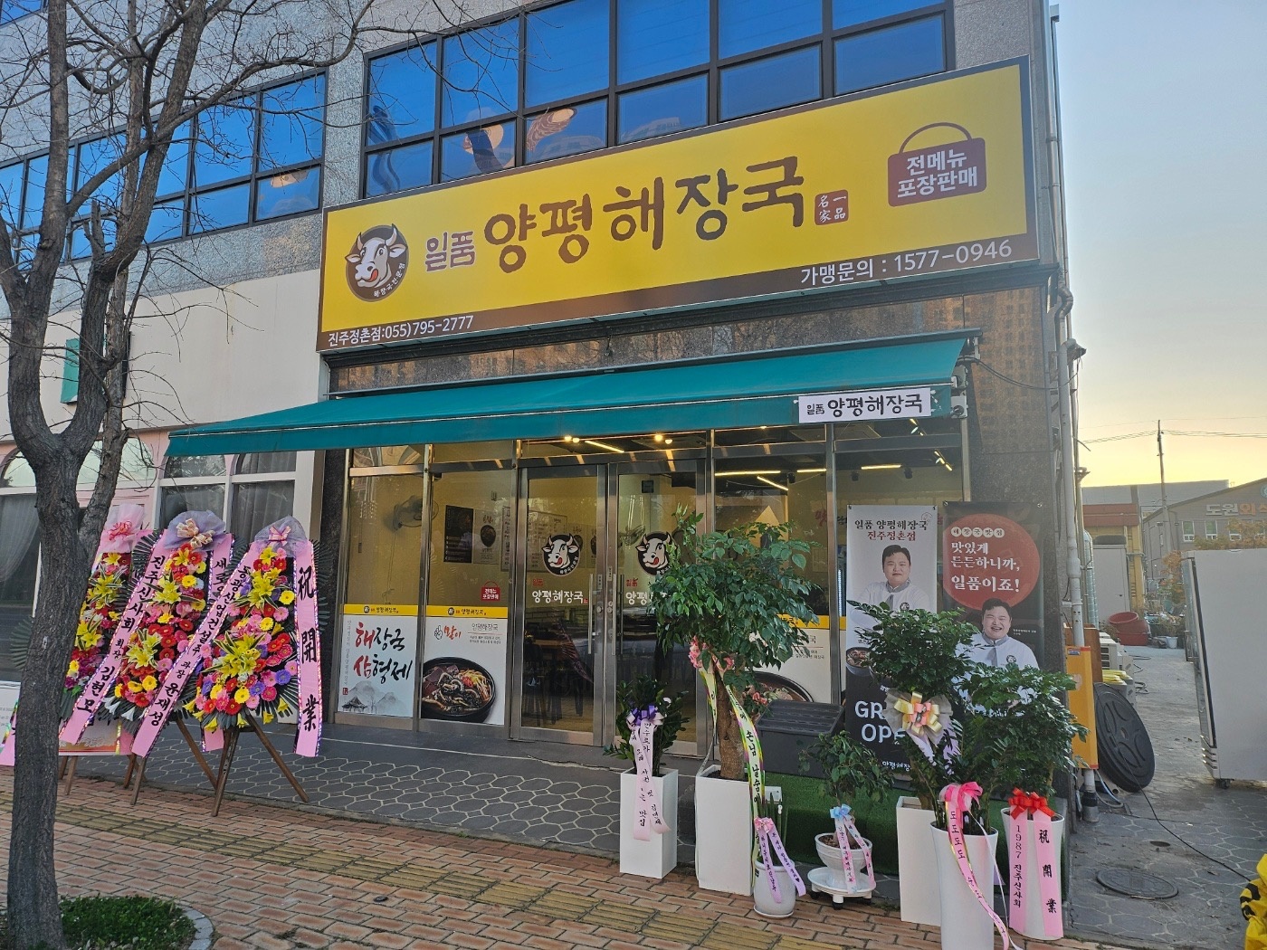 일품양평해장국 정촌점 홀서빙 주말 풀타임 !! 급구 공고 썸네일