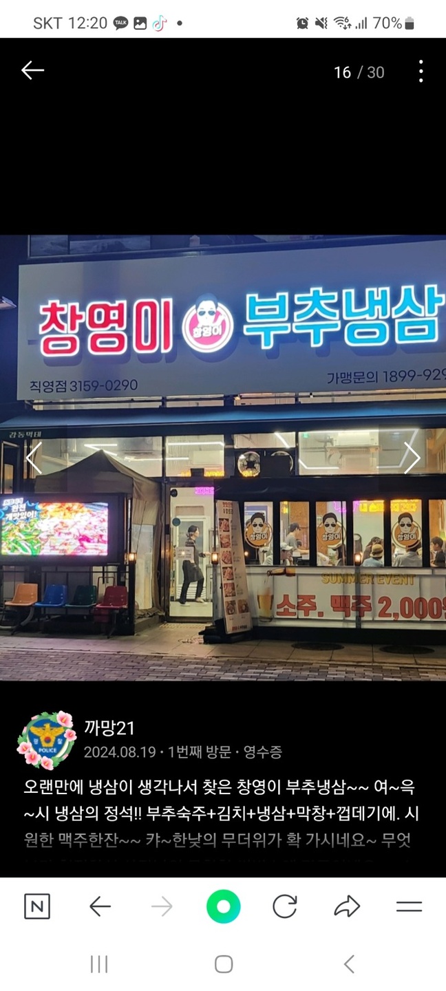 향동동 창영이부추냉삼향동점 아르바이트 장소