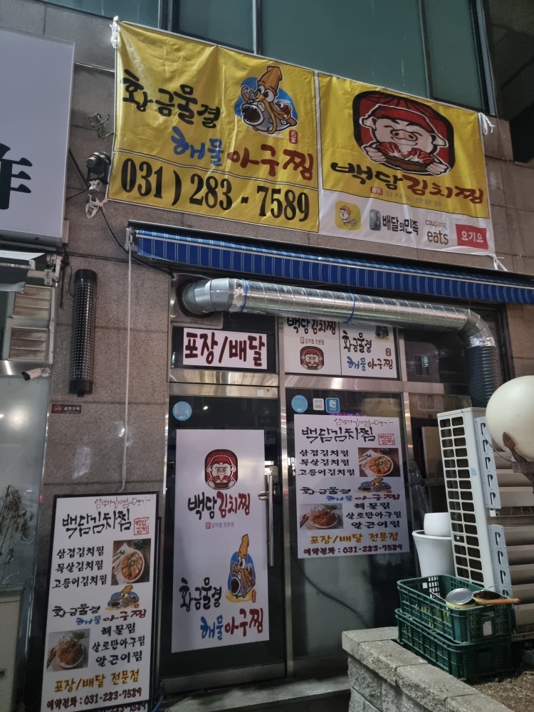 주방보조  매장관리.배달포장 공고 썸네일