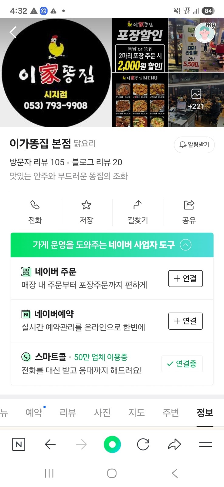 이가똥집 알파시티본점 아르바이트구합니다! 공고 썸네일