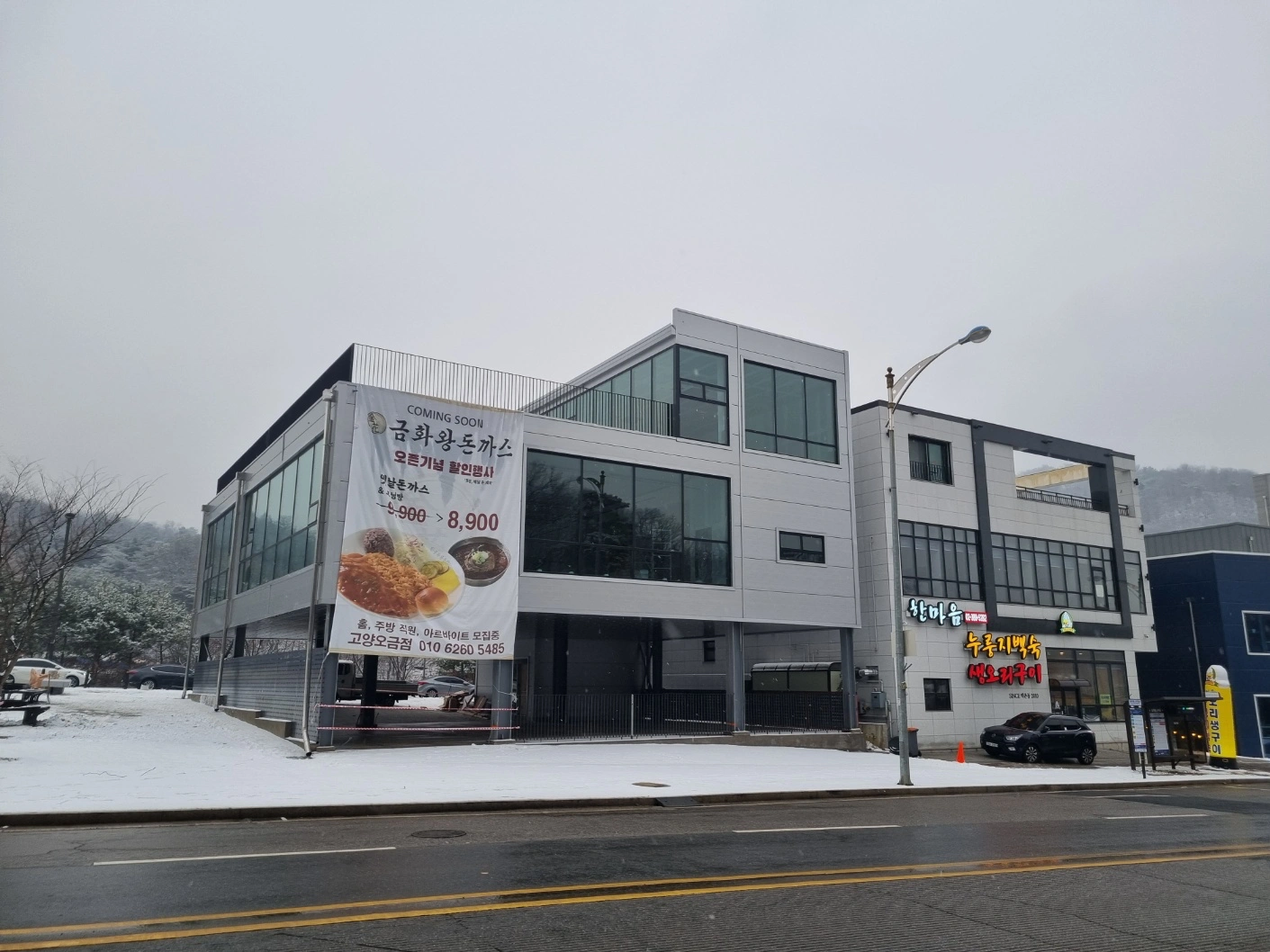 금화왕돈까스 고양오금점 평일 주방 보조 모집합니다