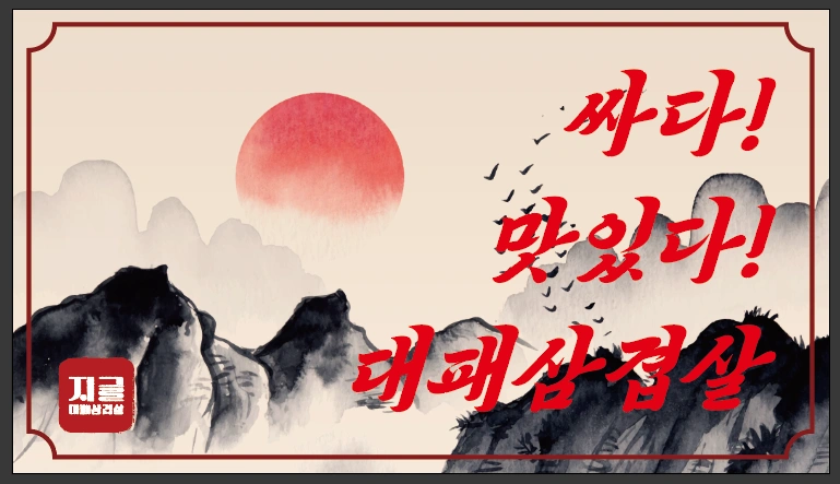 지글대패삼겹살 테크노점 주방보조,알바 구합니다