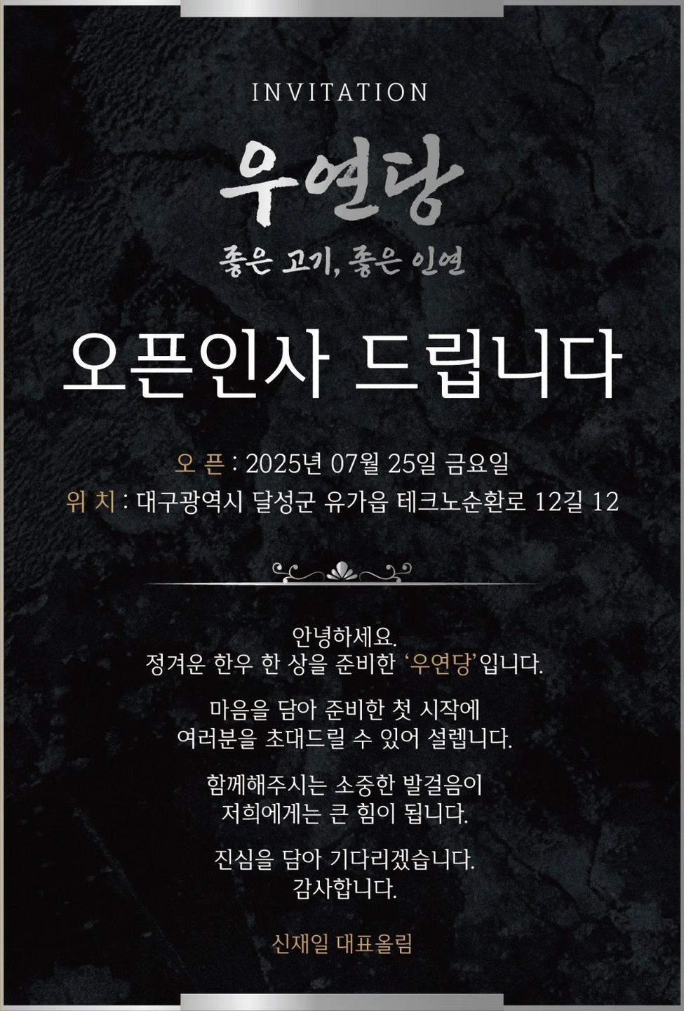 우연당(식육식당),지글대패에서 정직원및 알바를구합니다