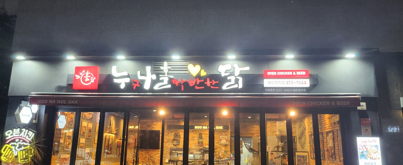호프 체인점 점장 및 주방 구합니다~ 공고 썸네일