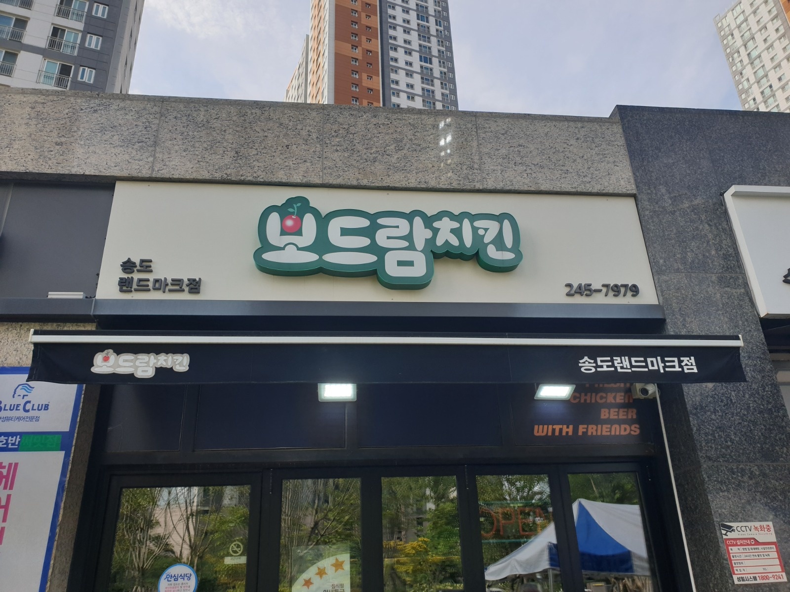 보드람치킨 송도랜드미크점 홀/주방 알바모집합니다/금토일 공고 썸네일