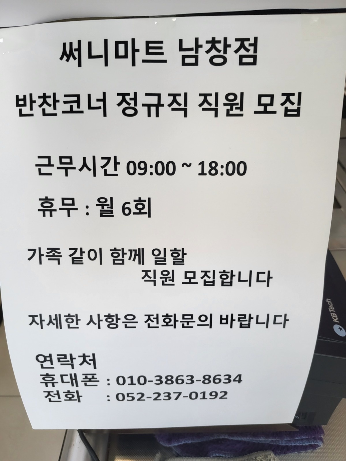 같이 근무하실분 구합니다 공고 썸네일
