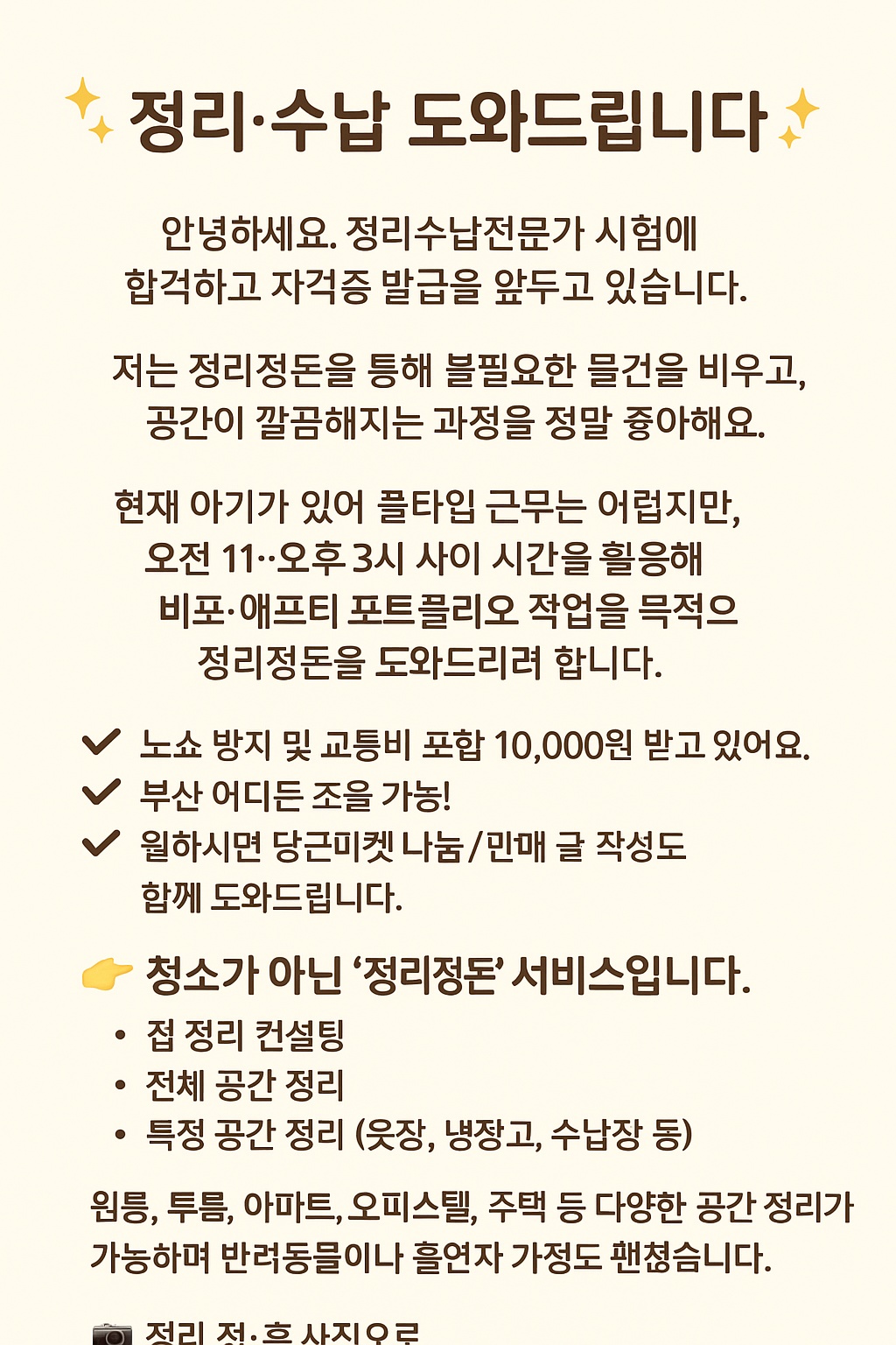 정리정돈수납 모델 구합니다!! 공고 썸네일