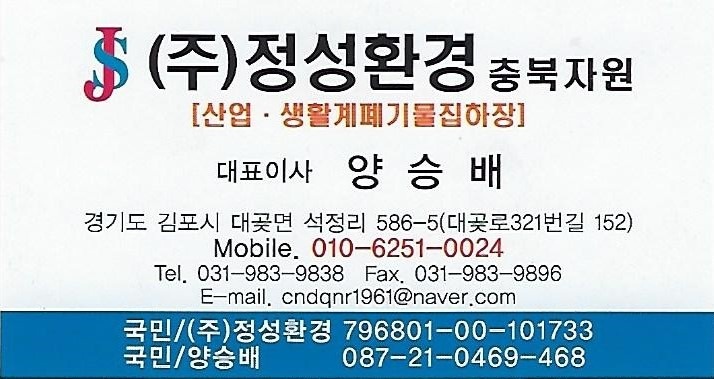 폐기물선별직원모집 공고 썸네일