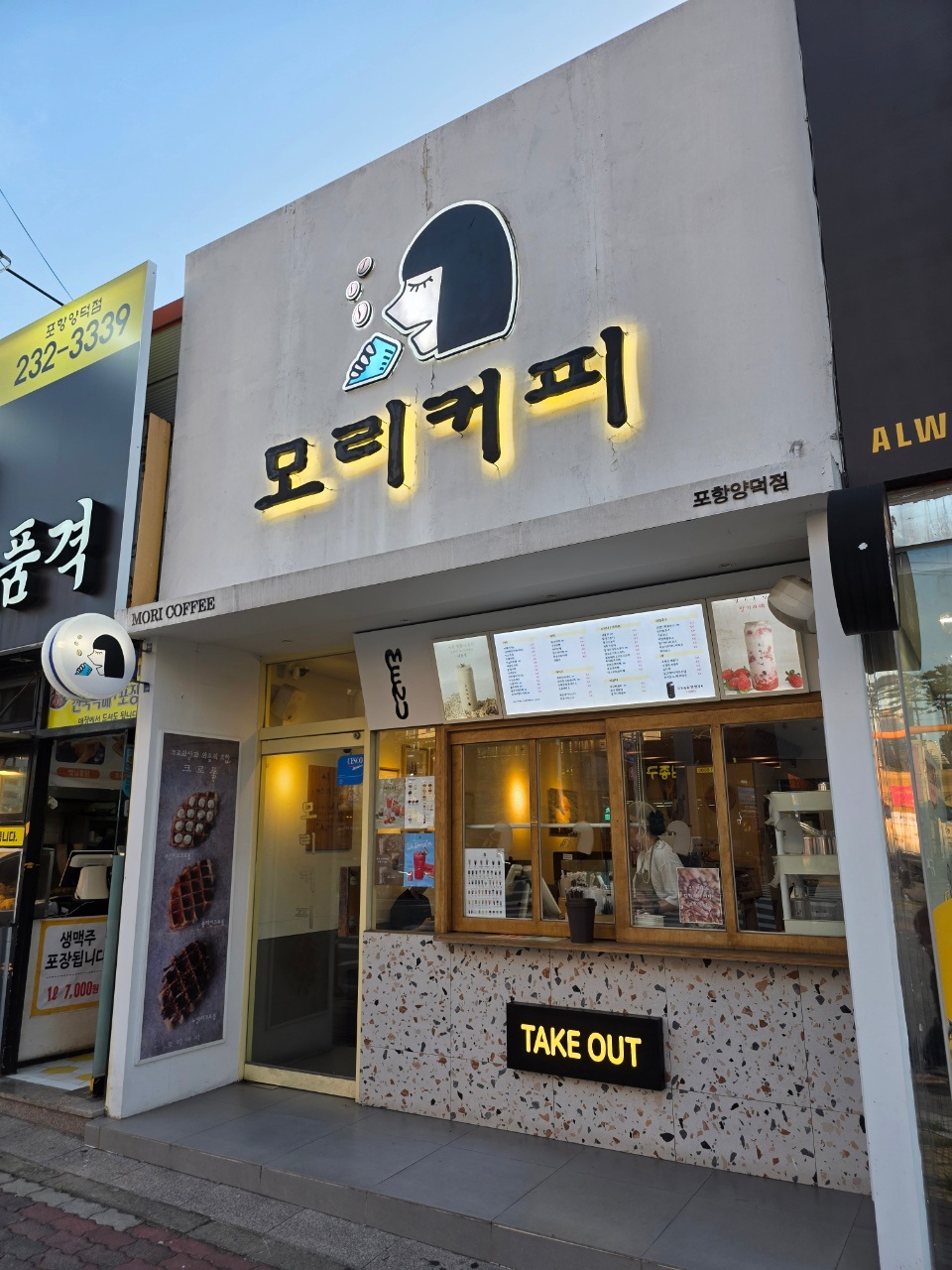 모리커피 양덕점 오픈알바구해요 :) 공고 썸네일