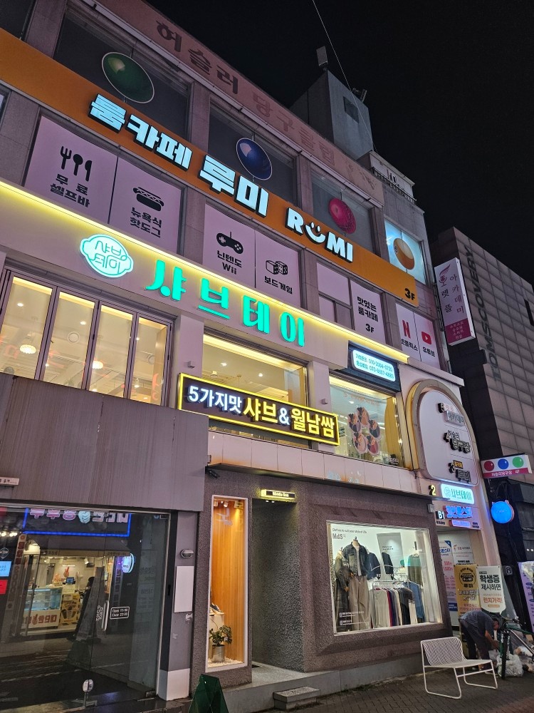 샤브집 정직원,  파트타임 알바 모집 합니다 공고 썸네일