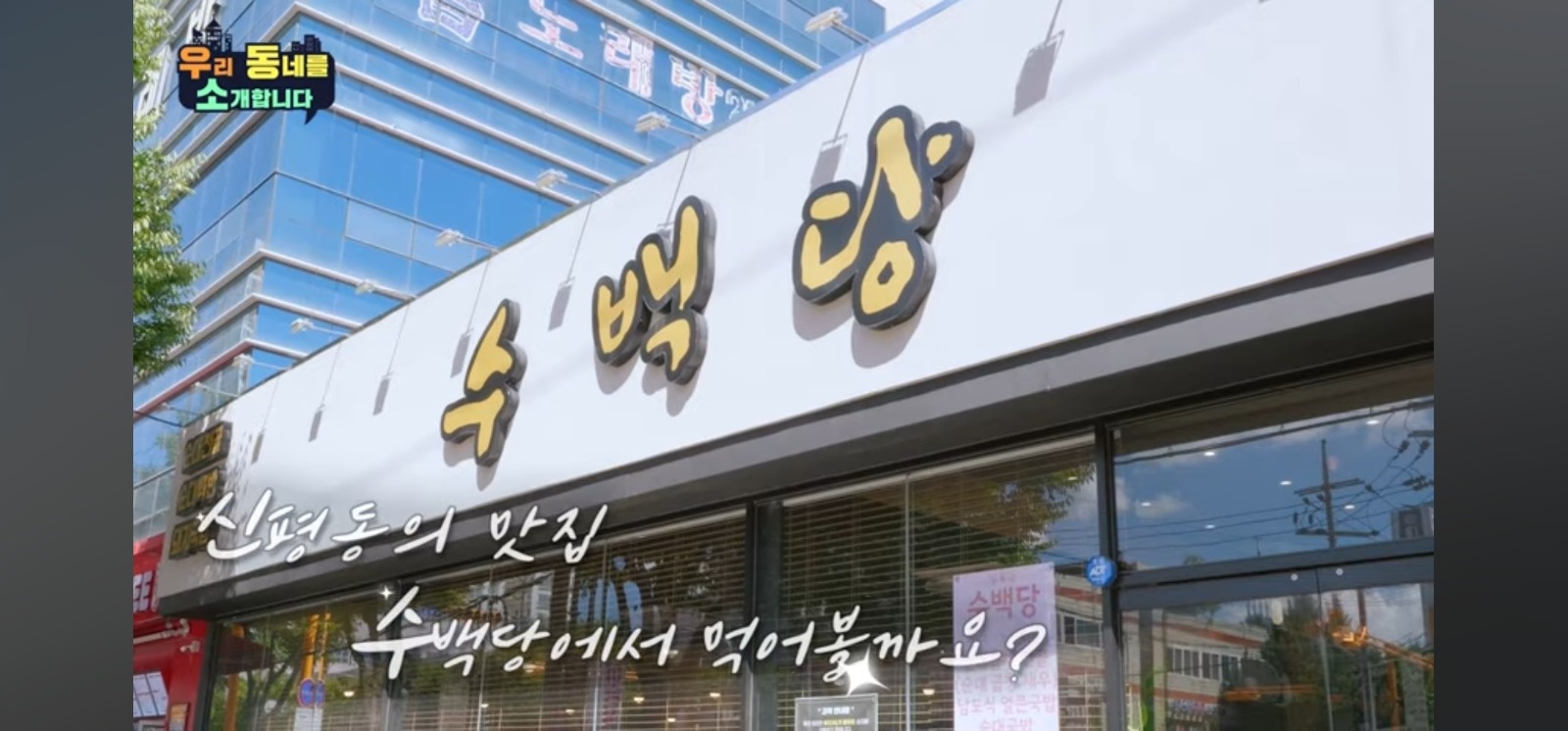수백당 구미신평점에서 종일반 모집합니다^^ 공고 썸네일
