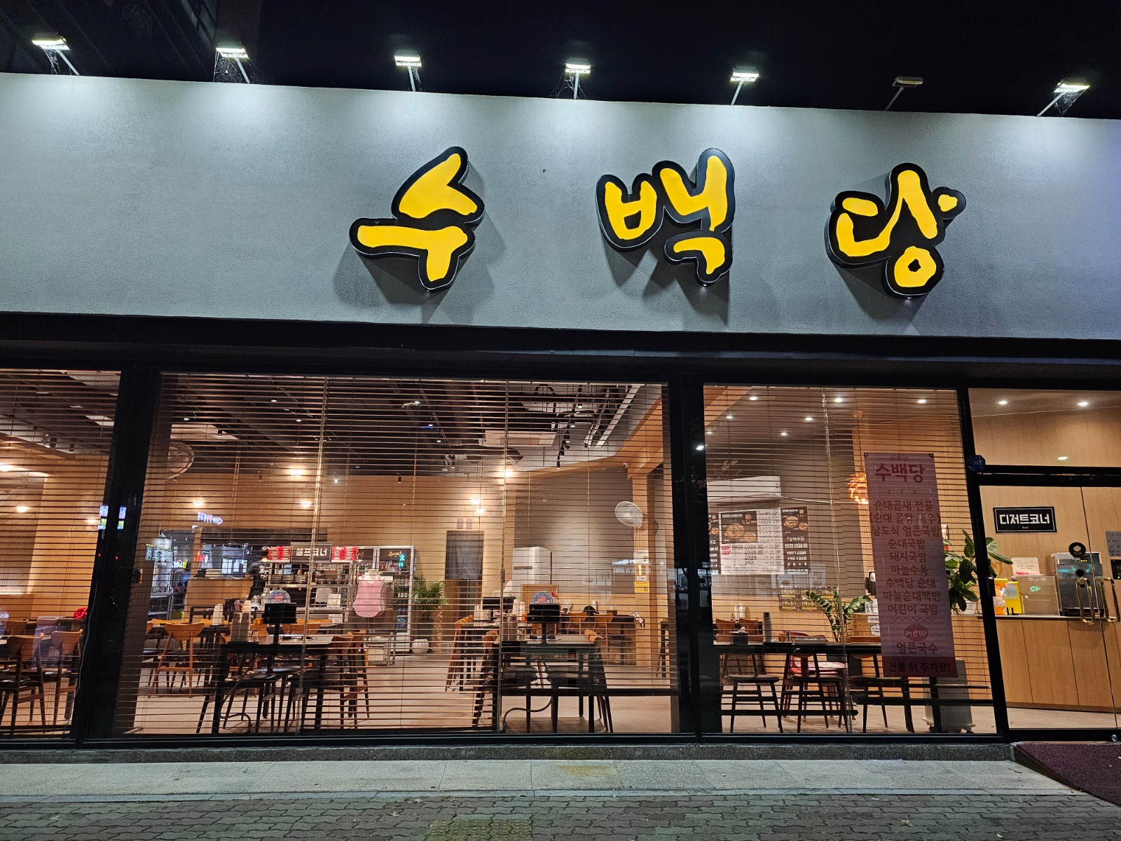 수백당에서 평일 주말 파트타임 모집합니다^^ 공고 썸네일
