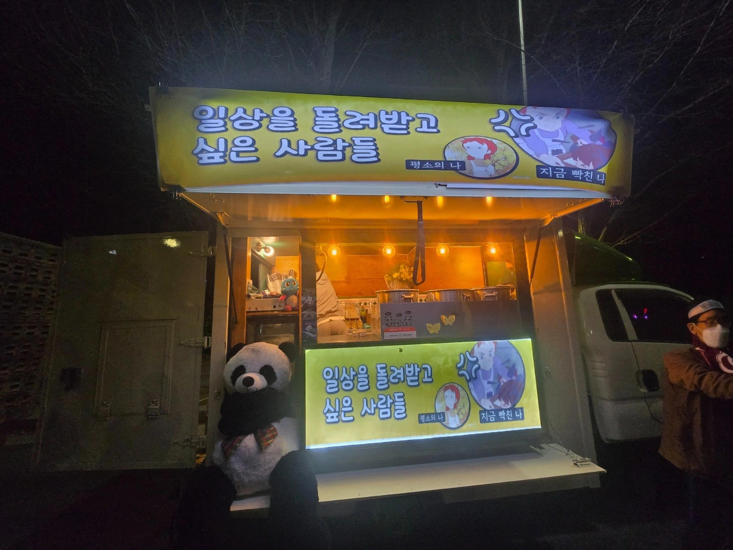 푸드트럭 알바 구합니다.(어린이집)