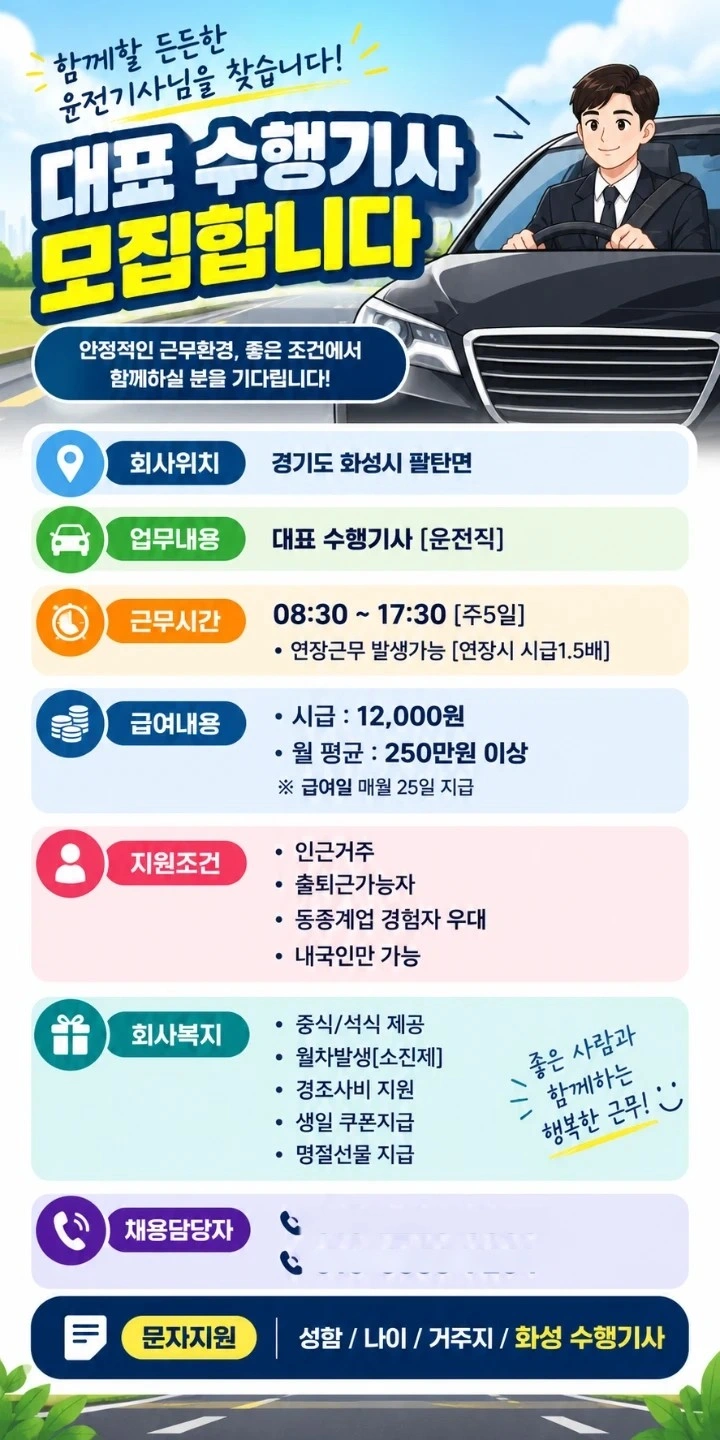 회사 대표님 수행비서 모집합니다