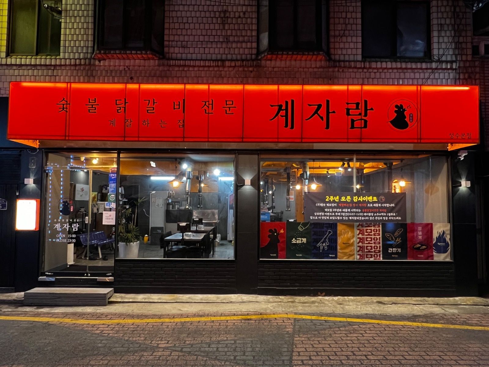 계자람에서 홀,주방 직원분과 오전 청소하실분 구인합니다 공고 썸네일