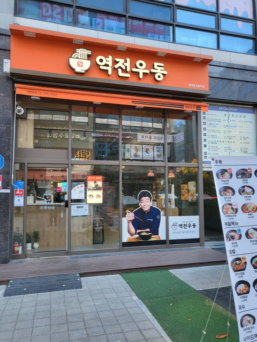 역전우동 주방일 하실분 구합니다(주말)