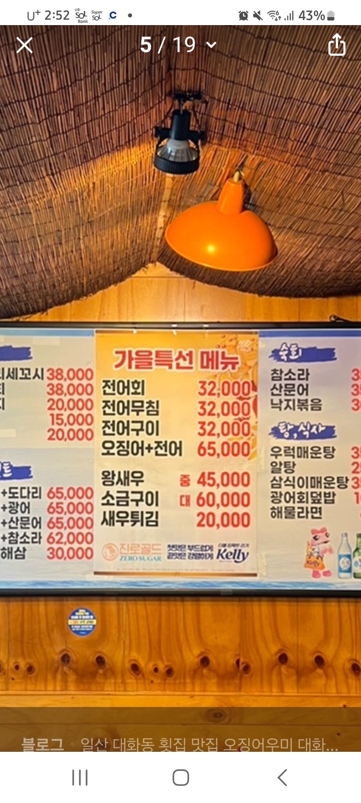 오징어 전문점 주방 급구함. 공고 썸네일