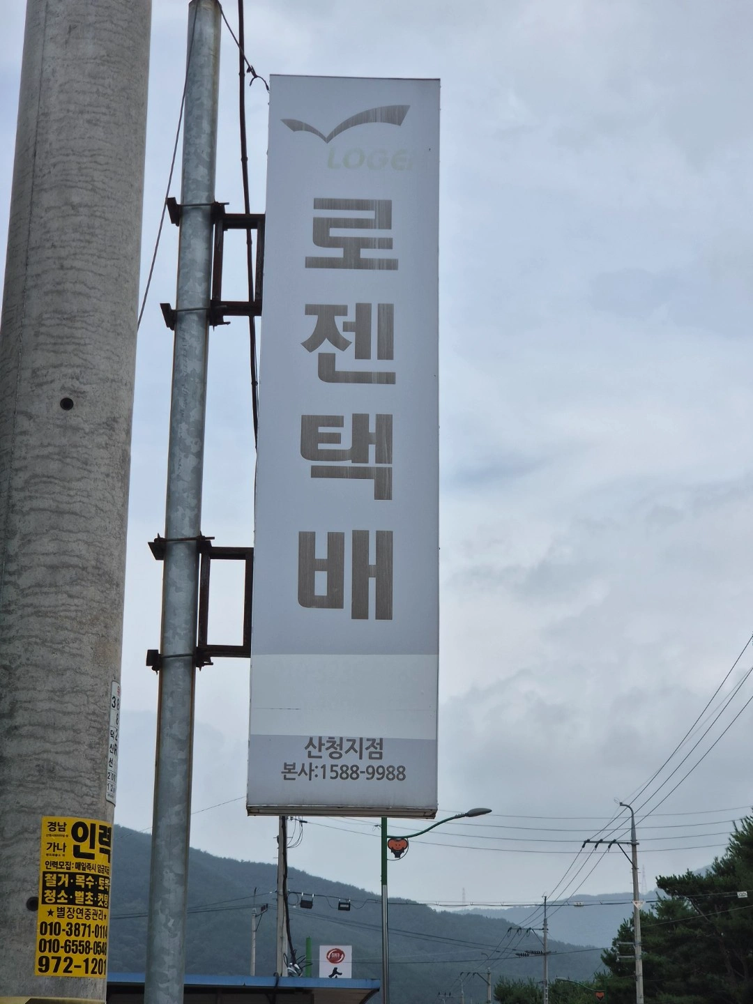 로젠택배덕산영업점 배송기사 모집