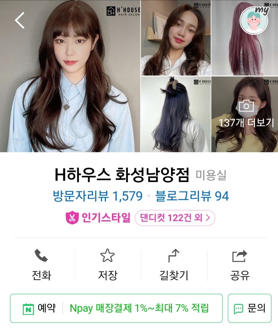 H하우스 미용실 직원 모집 공고 썸네일