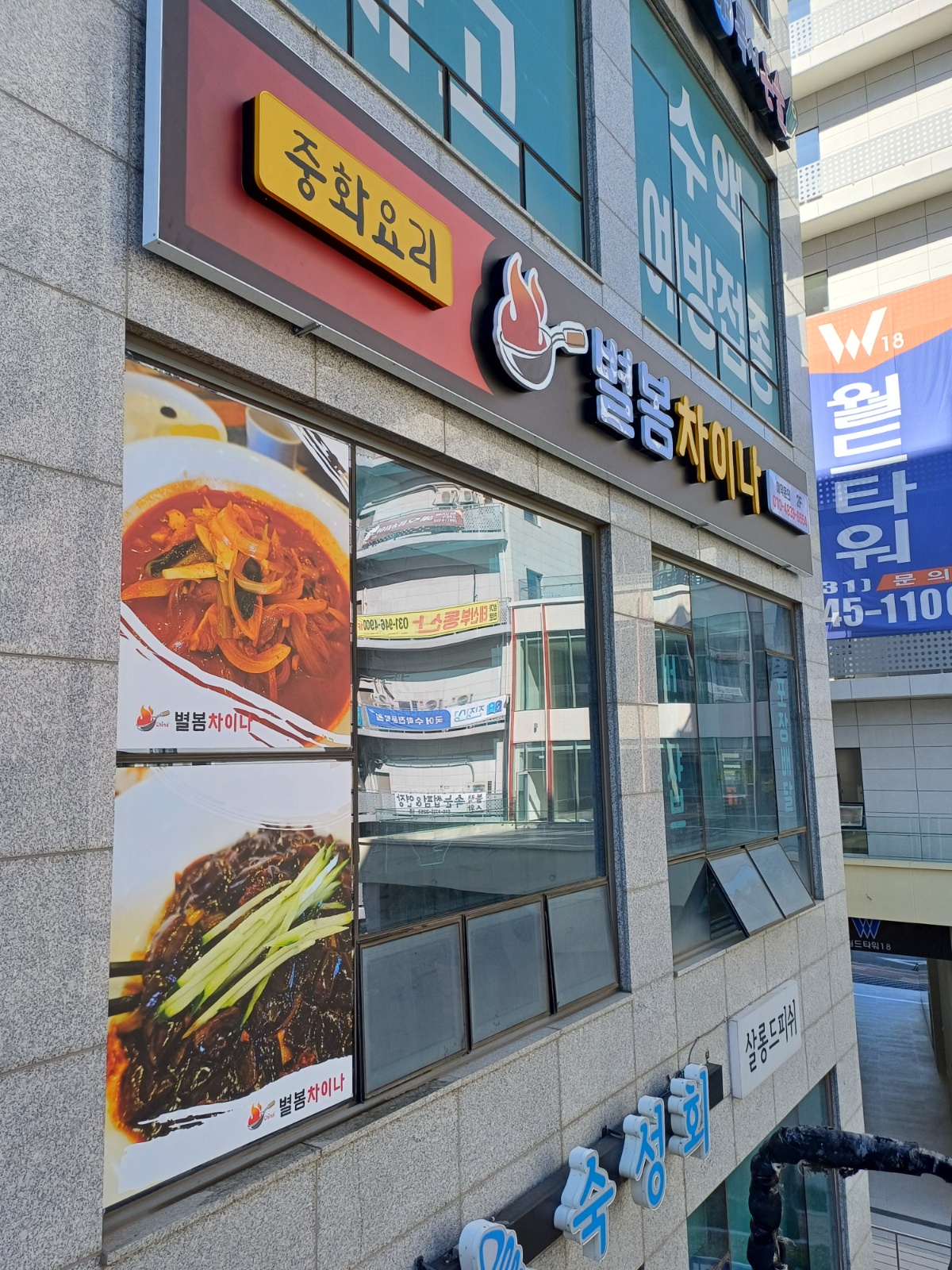 중국집파트타임모집합니다.(주말오전.오후) 공고 썸네일