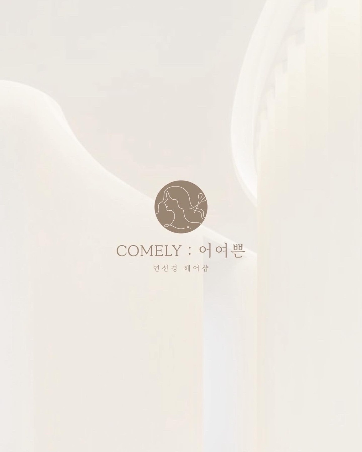 가경동 어여쁜 COMELY 아르바이트 장소 (1)