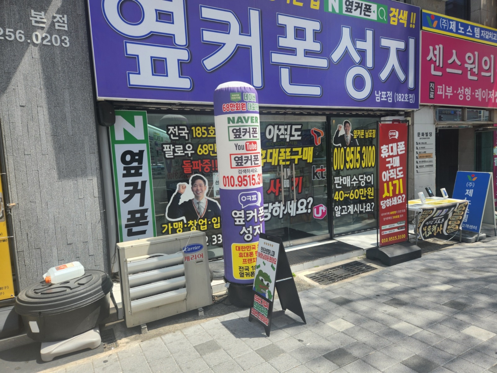 전국최대 휴대폰 프렌차이즈옆커폰 점장&가맹점 모집합니다 공고 썸네일