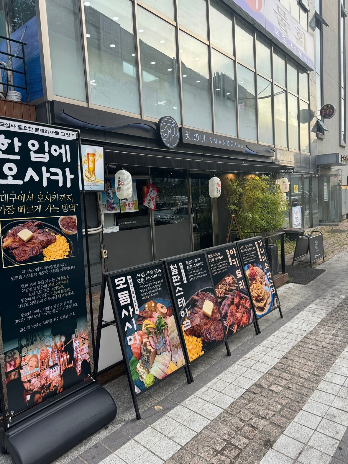 아마노가와 주방조리 홀서빙 구합�니다 공고 썸네일