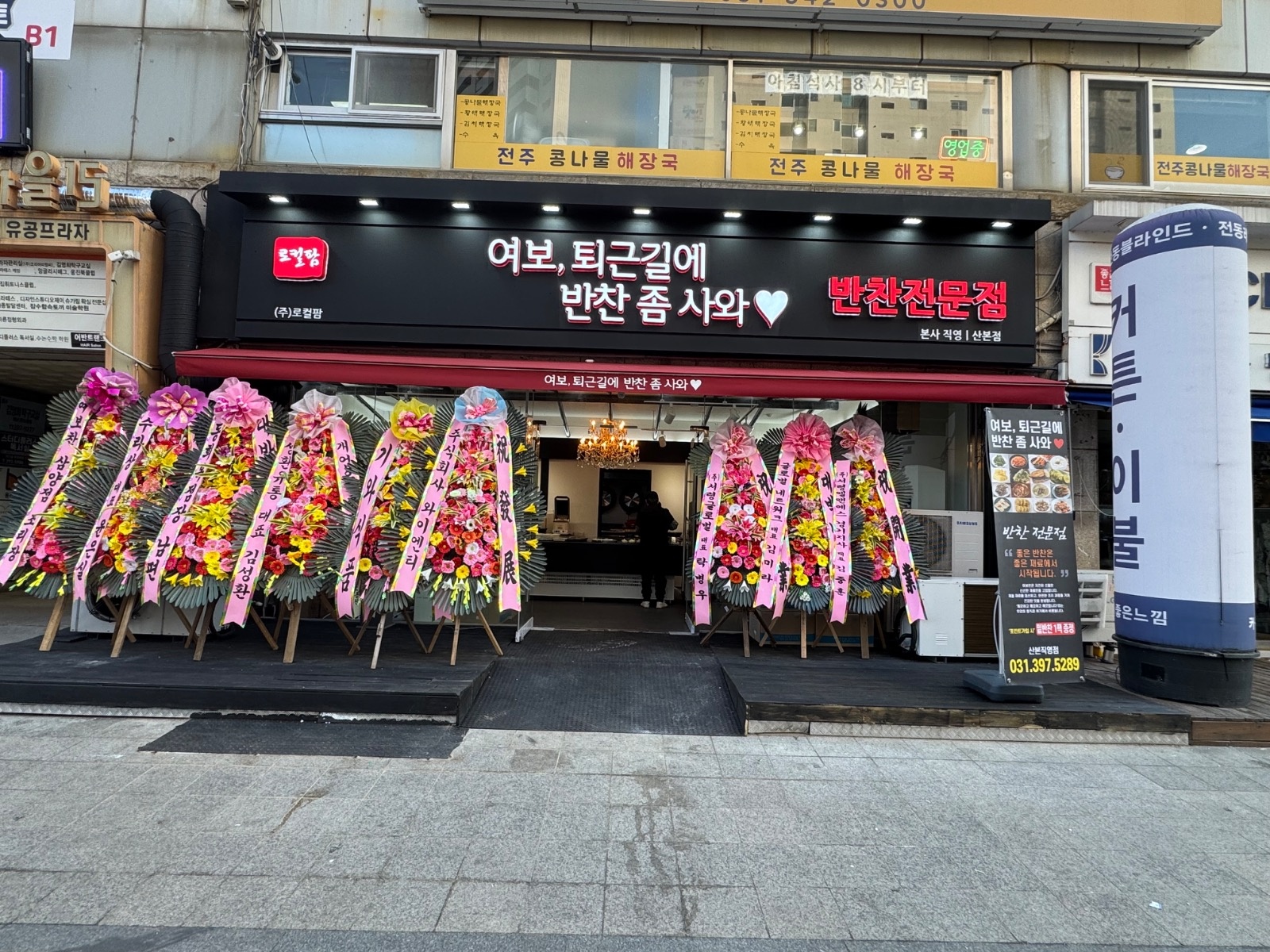 여보퇴근길에반찬좀사와 산본역점 공고 썸네일