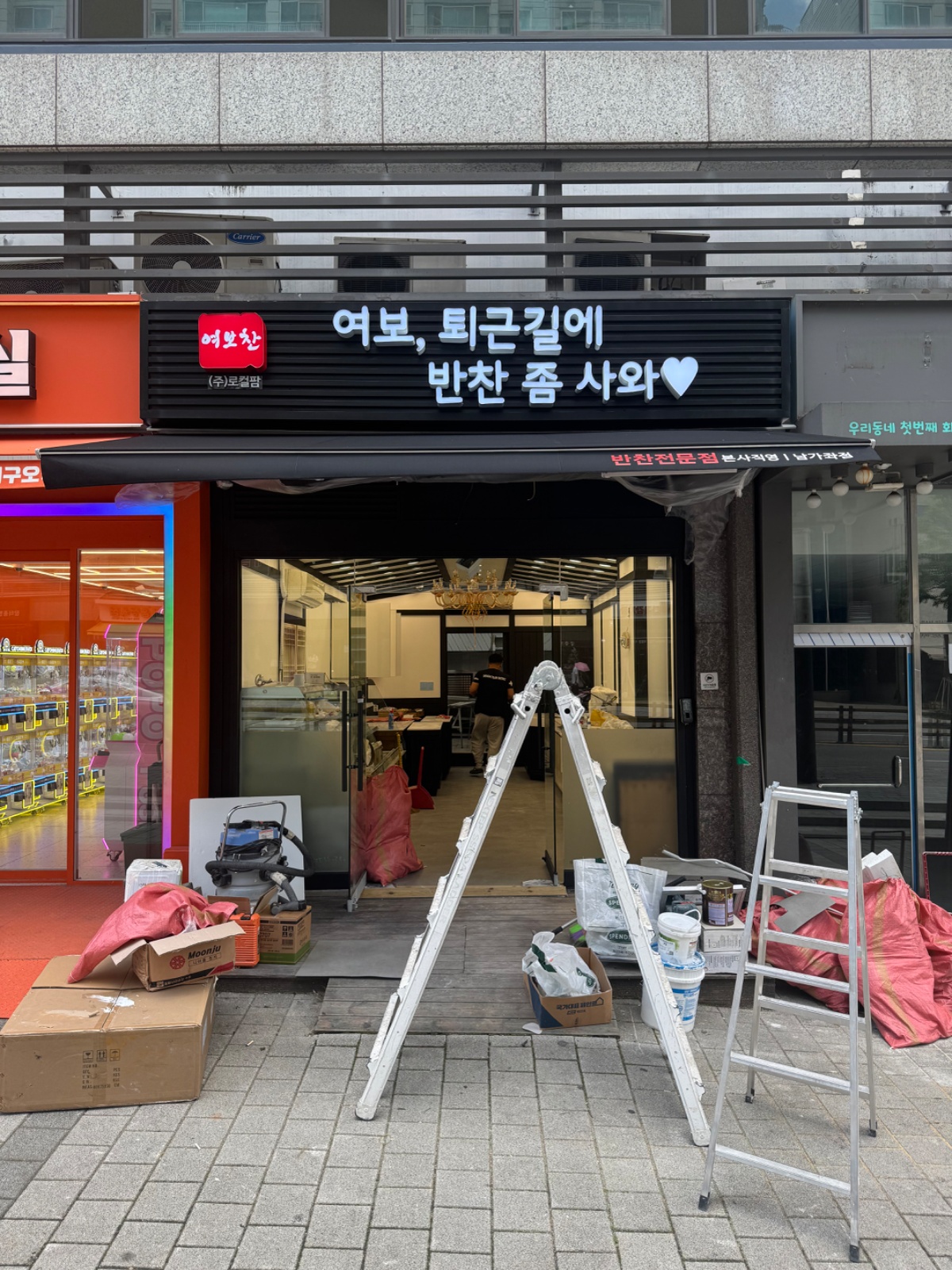 여보퇴근길에반찬좀사와 남가좌점 구인공고(반찬가게) 공고 썸네일