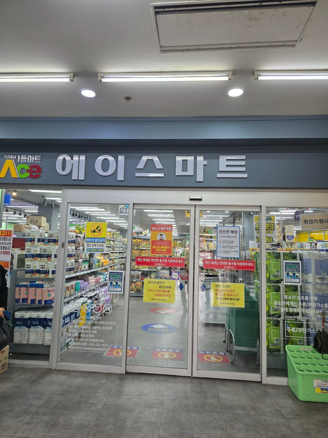 에이스마트.청과.야채판매 알바직원 구합니다.