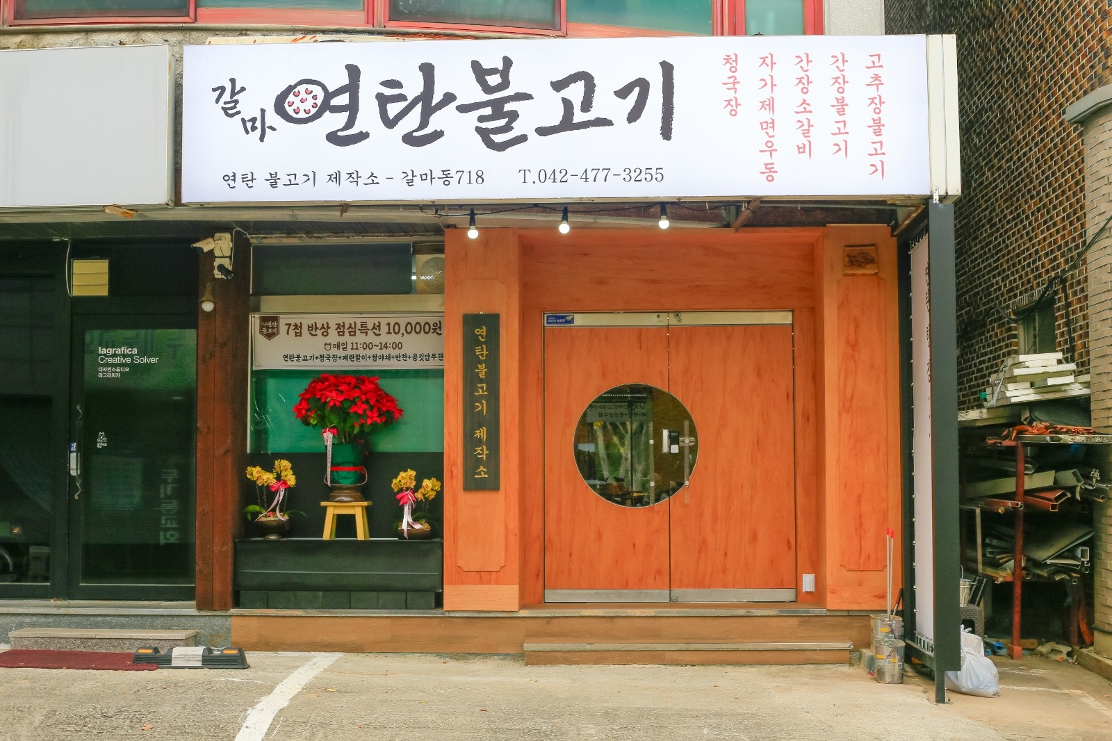 갈마연탄불고기 주방 및 홀서빙 공고 썸네일