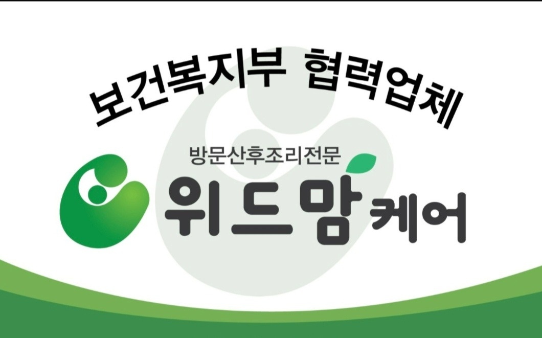 산후도우미 모집 공고 공고 썸네일