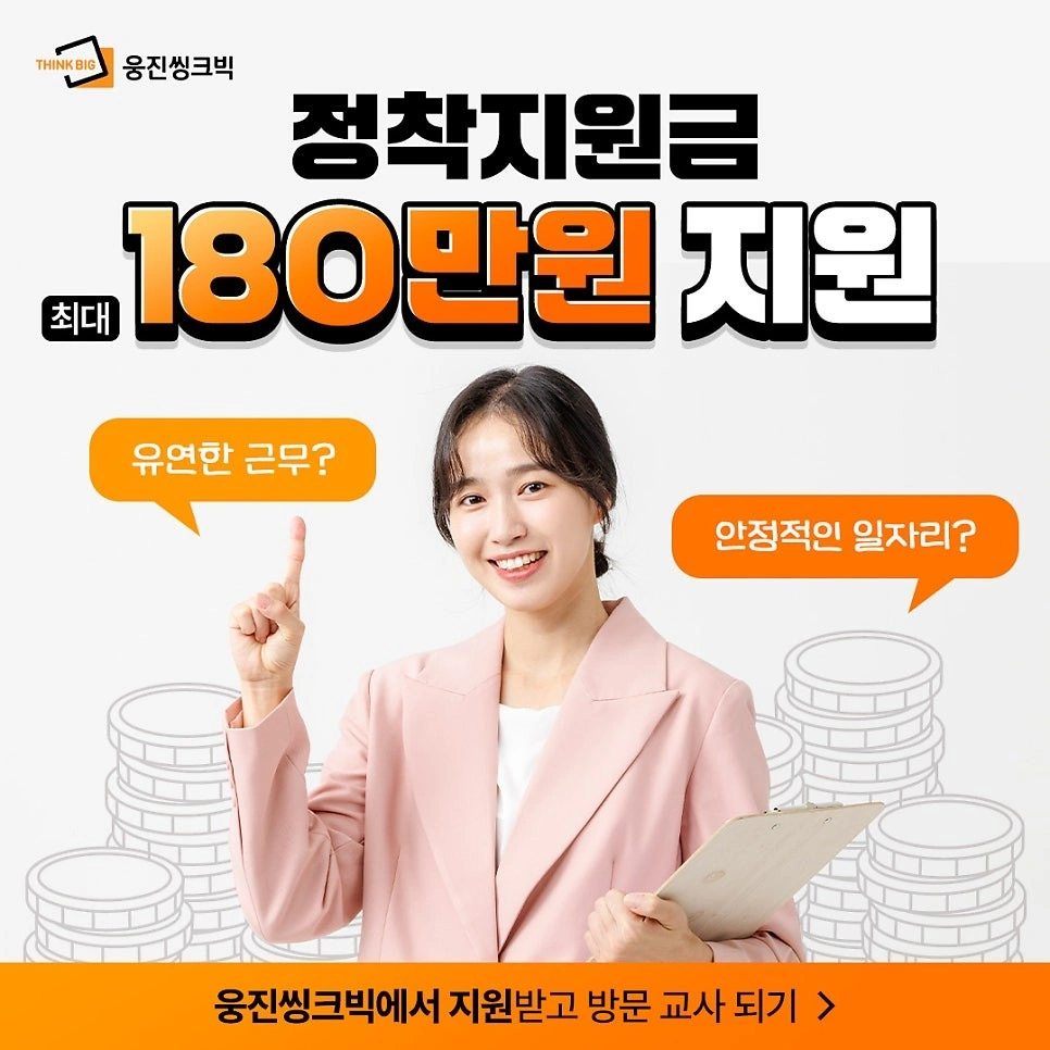 웅진씽크빅 방문 및 영어교사