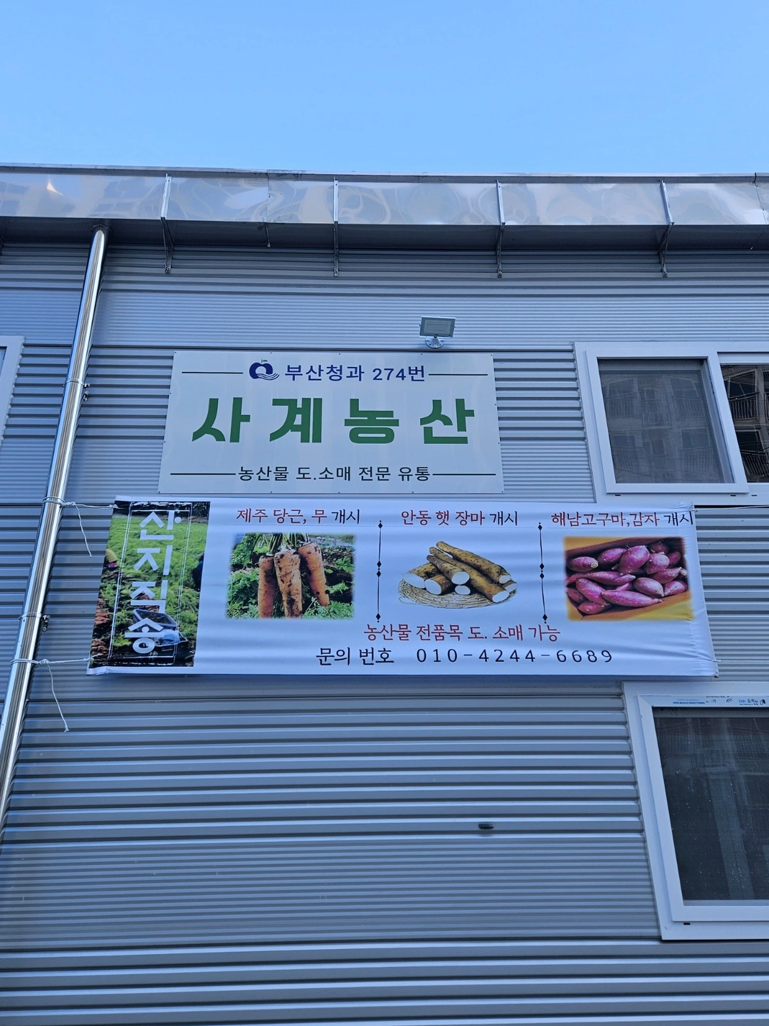 농산물 선별 및 포장 업무
