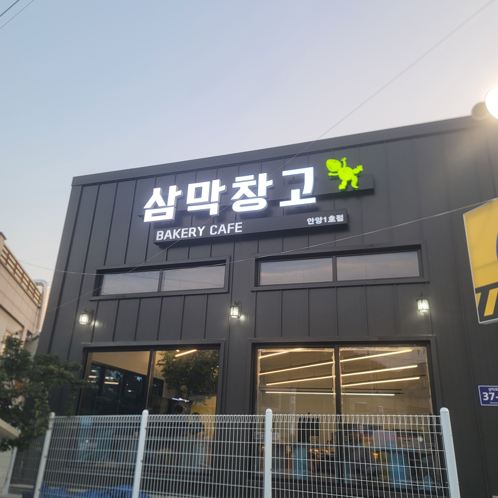 삼막창고카페 가족구함S2 공고 썸네일