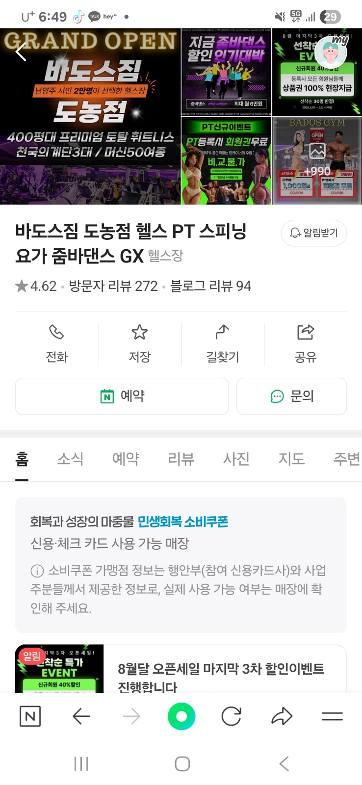 헬스장 오픈알바를 모집합니다 공고 썸네일