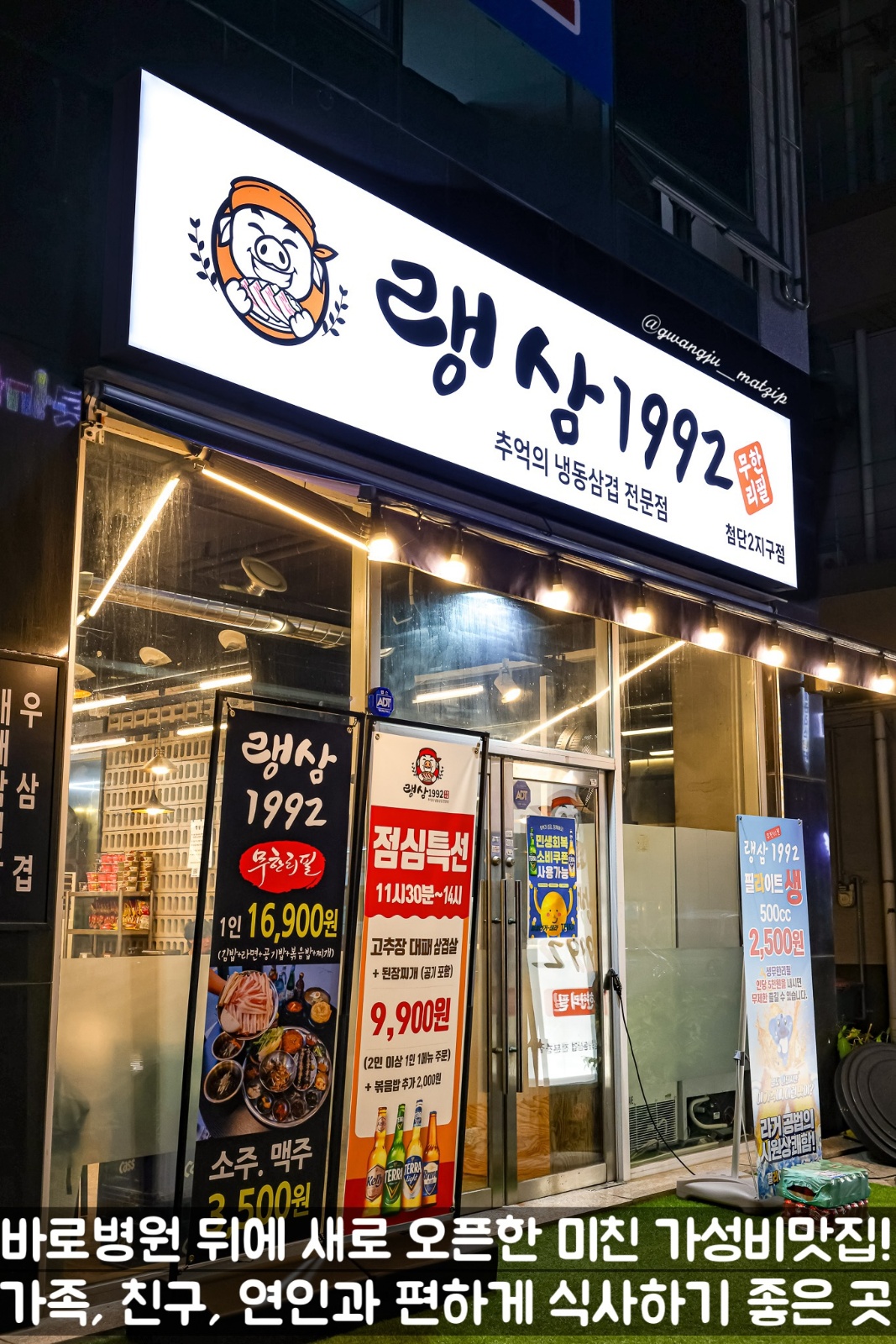 랭삼1992 첨단2지구점 홀, 주방 구해요 공고 썸네일