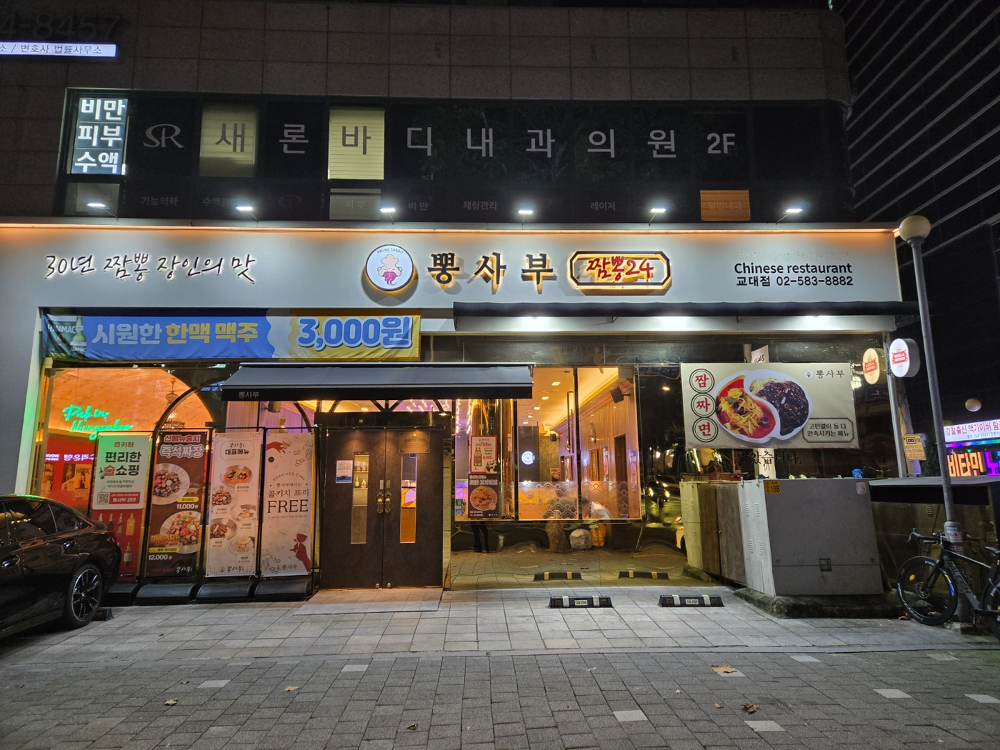 뽕사부 교대점 저녁타임 홀 서빙알바 모십니다
