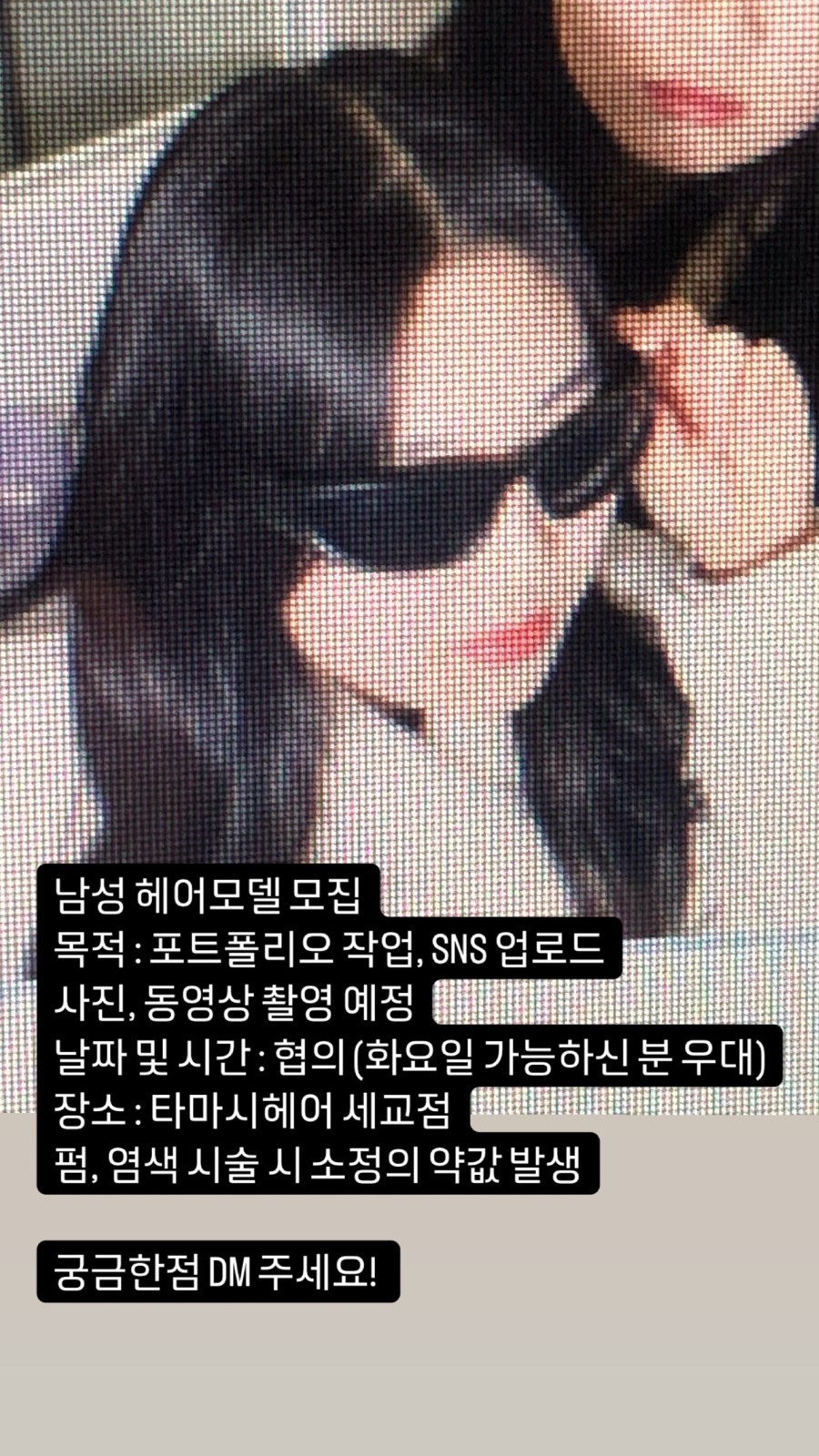 헤어모델 구합니다! 공고 썸네일