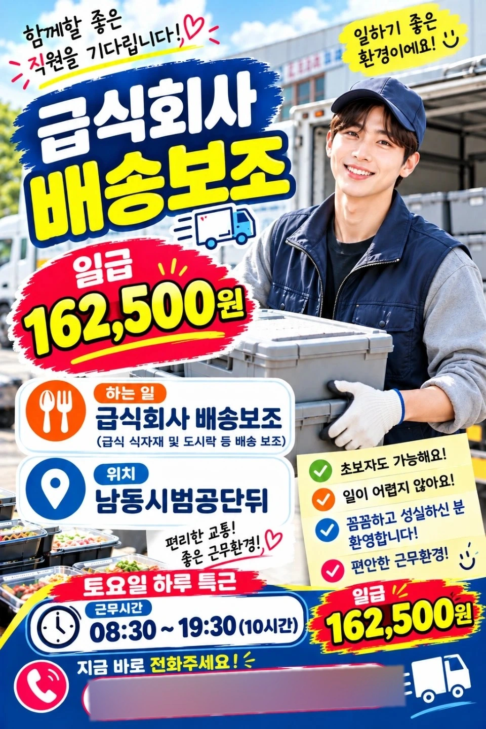 내일하루/당일지급/일급16.2500원/급식배송업무