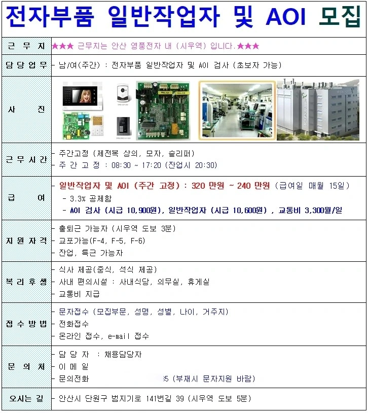 주야간/시우역/교통비/10,600) PCB 조립 모집