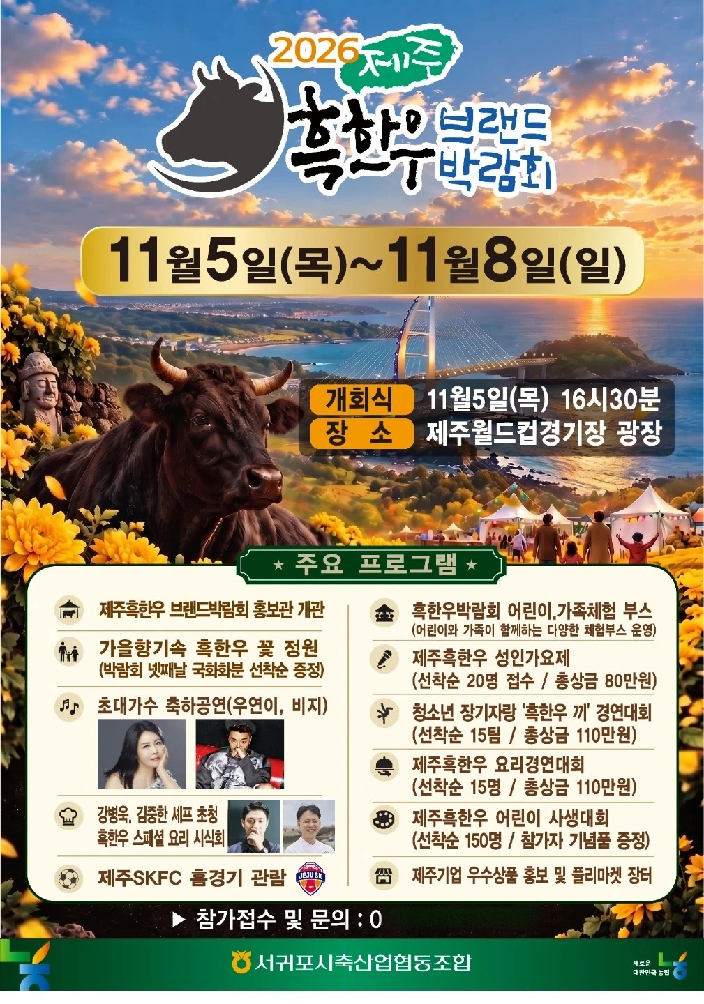 "2026 제주흑한우 브랜드박람회 행사 스텝모집"