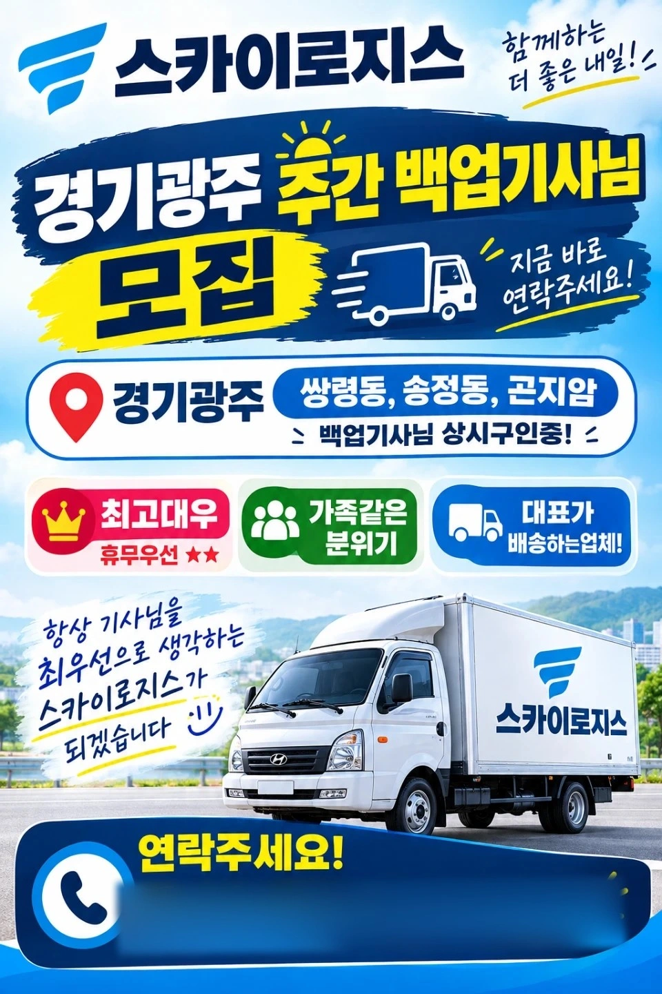 쿠팡 주간백업기사님 구인