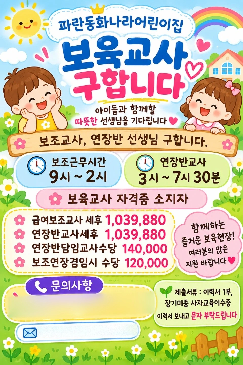 보조교사 연장반교사 구합니다