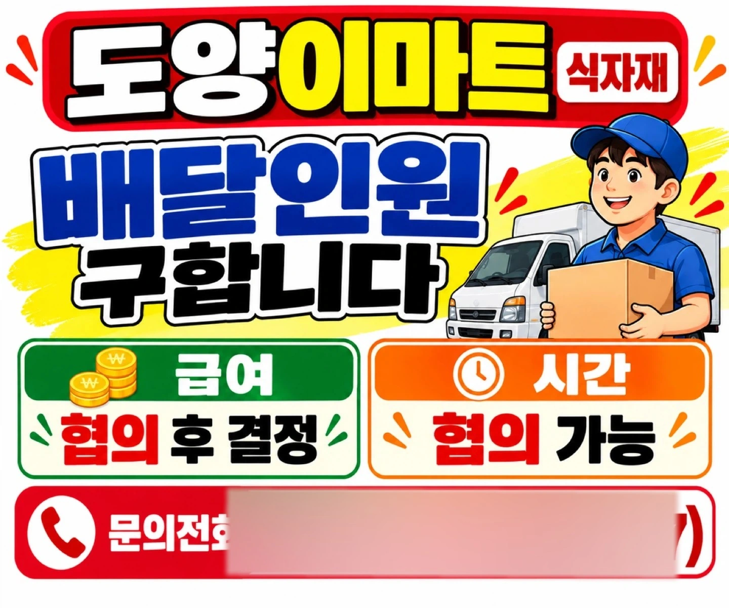배달** 구합니다