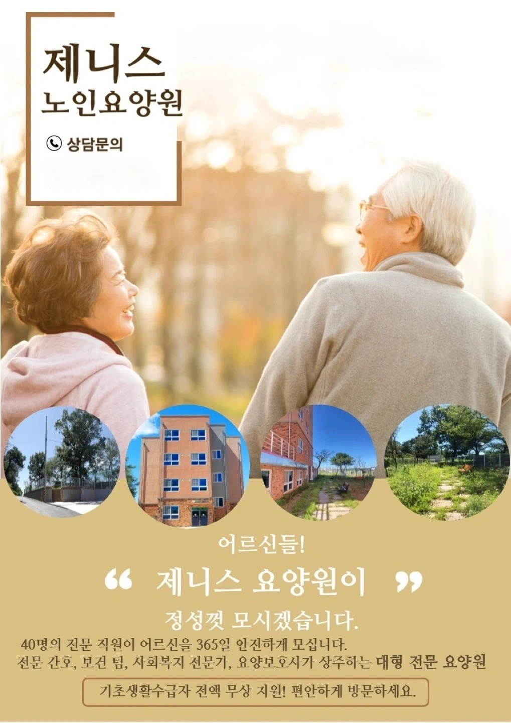 제니스요양원에서 간호조무사 선생님을 모집합니다