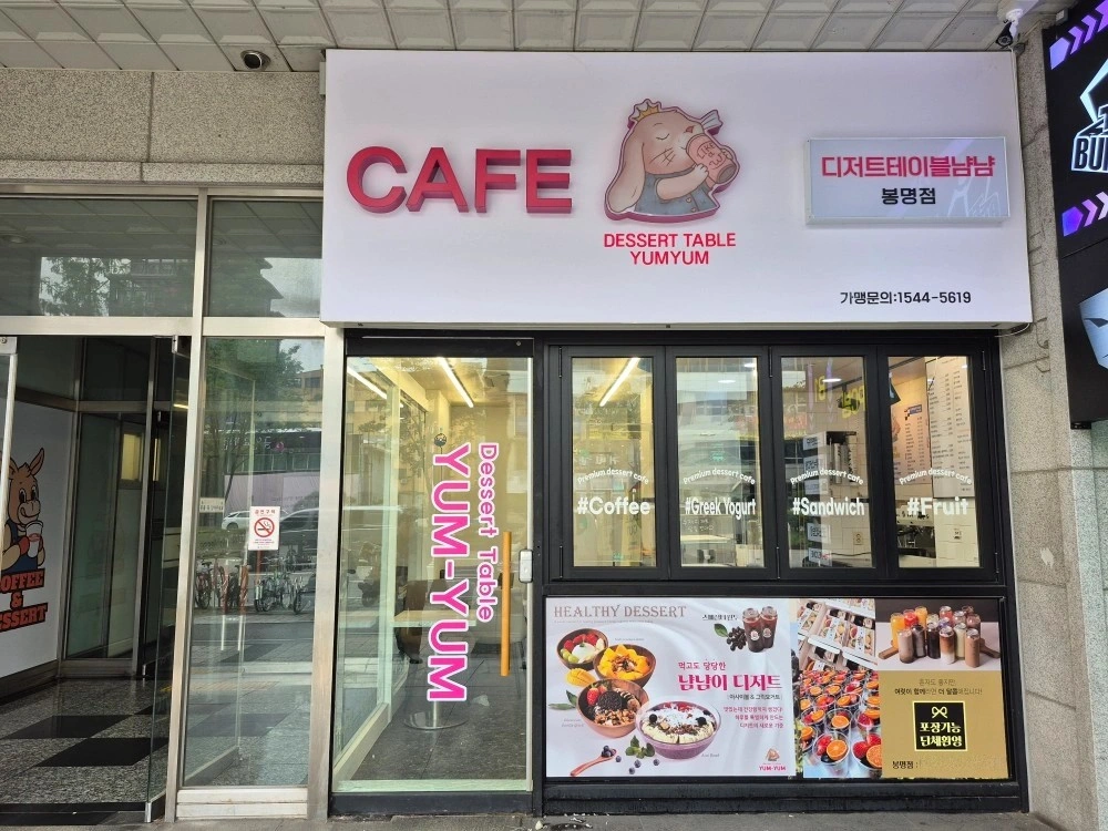 디저트테이블냠냠 봉명점 평일 마감 구합니다.