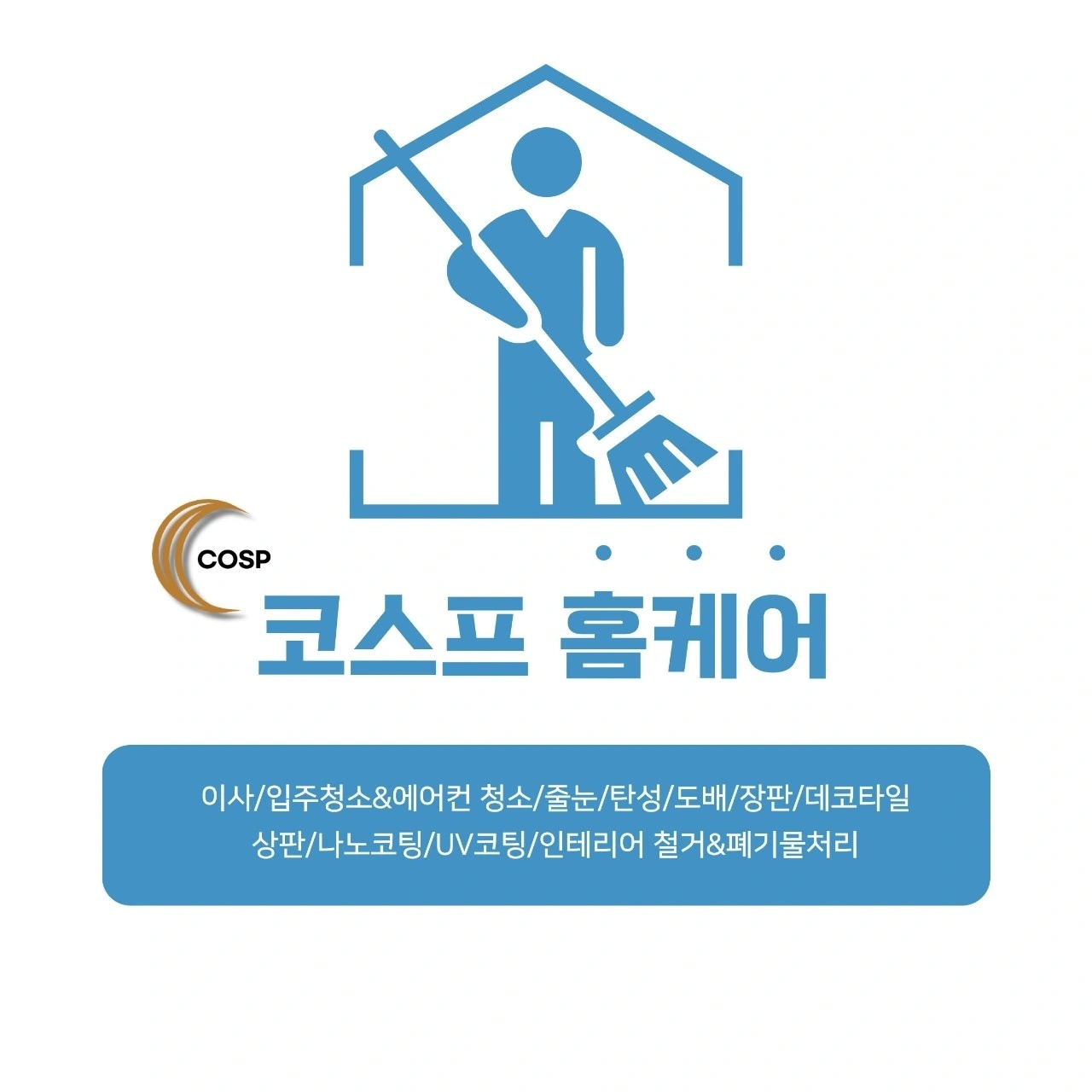 청소업체 정직원 구합니다