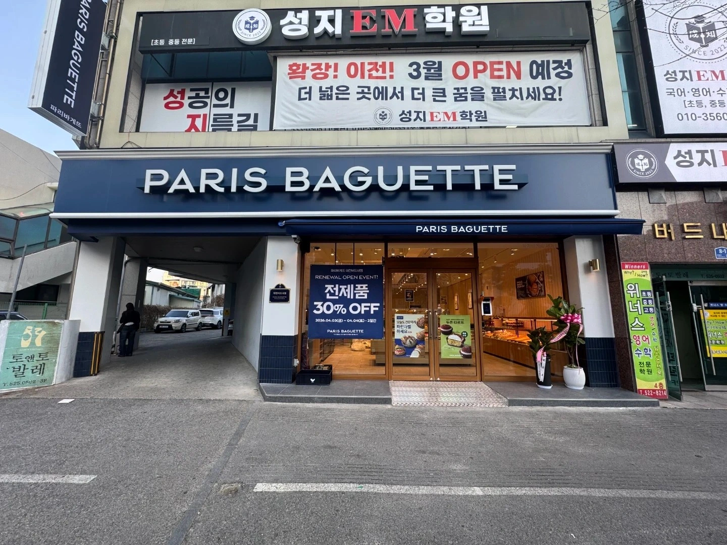 파리바게뜨대전버드내점 주말미들구합니다