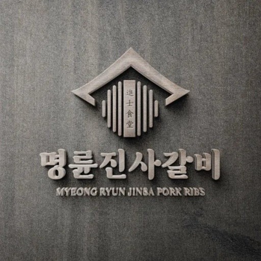 명륜진사갈비 홀서빙 or 주방보조 공고 썸네일